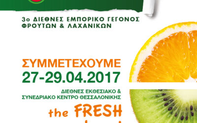 Συμμετοχή στην Freskon 2017